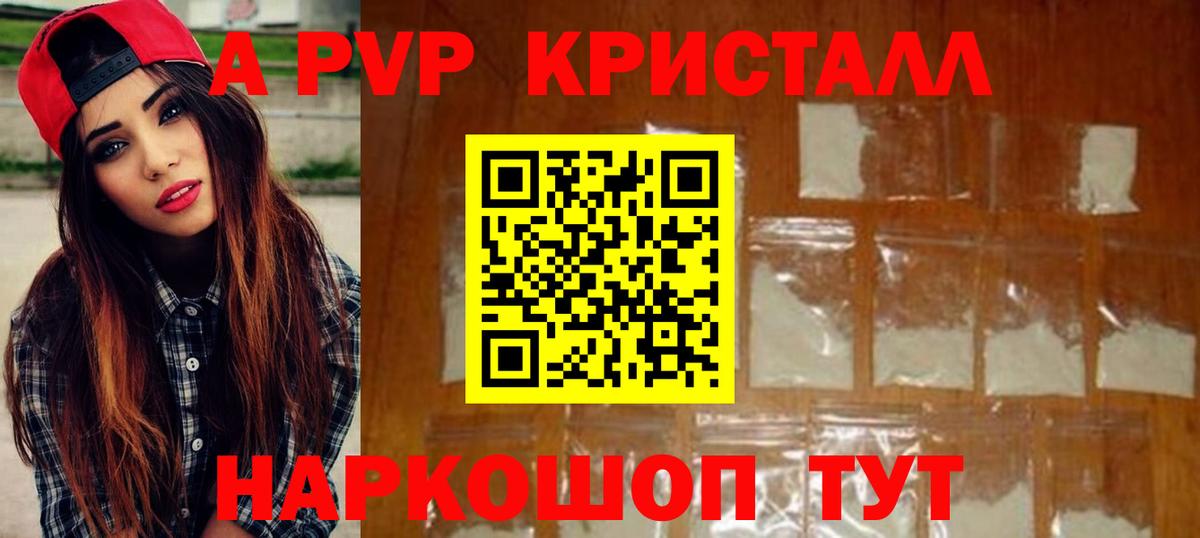 Alpha PVP Соль Барнаул