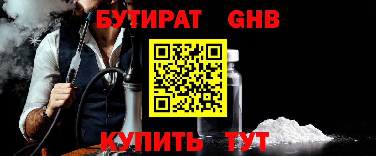 Барнаул  Бутират  Вход с VPN  БУТИРАТ 99% 