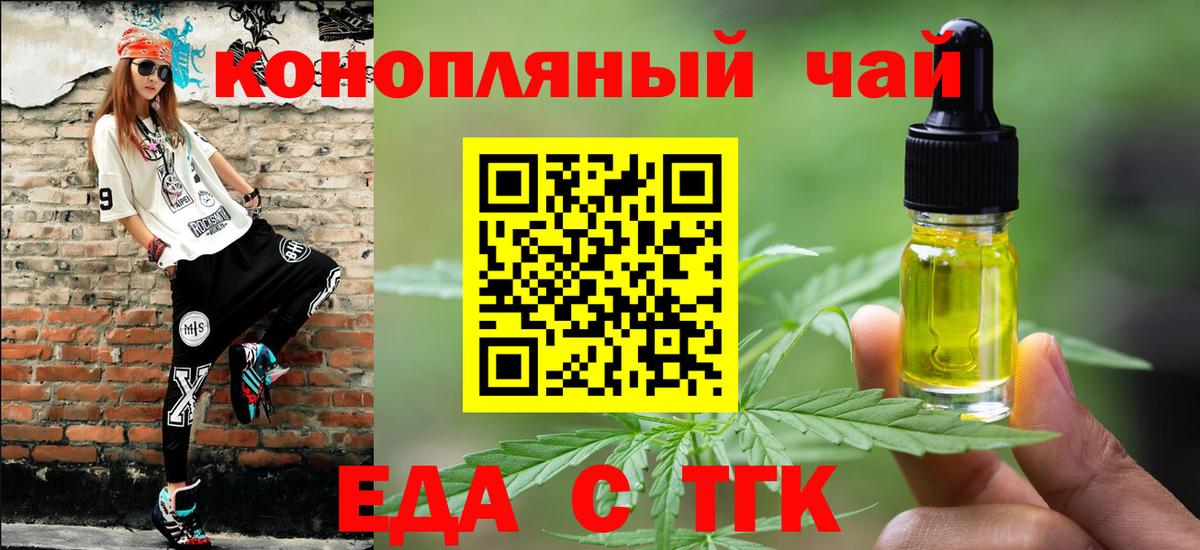 Барнаул  Печенье с ТГК марихуана  Вход с VPN 