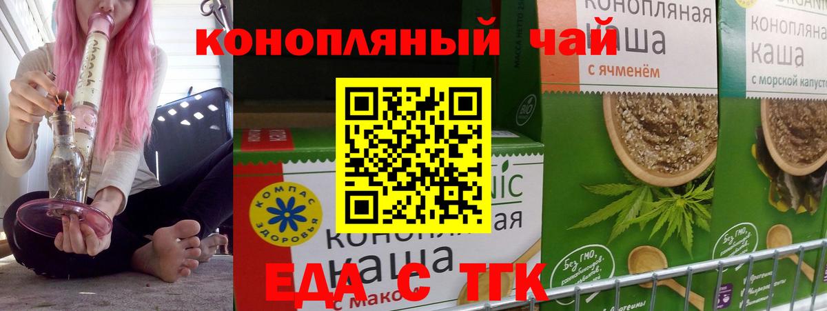 Еда ТГК марихуана Барнаул