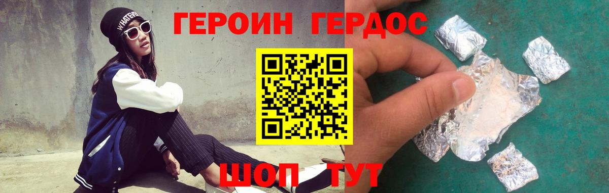 Героин герыч Барнаул