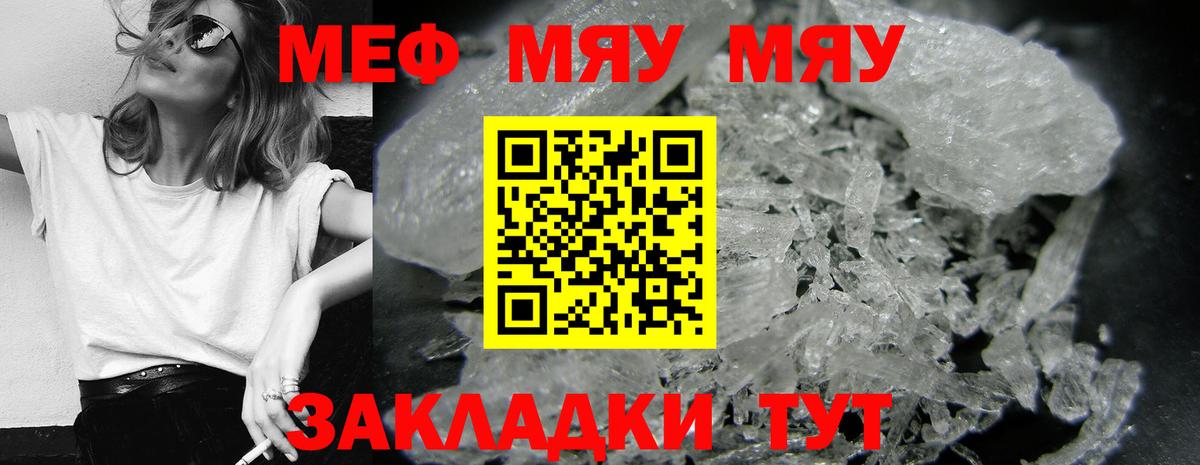 Мефедрон кристаллы Барнаул
